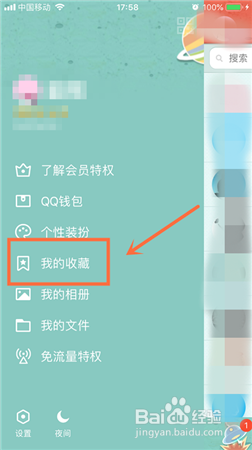QQ我的收藏在哪里看？