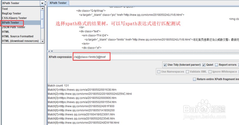 如何操作Jmeter Xpath关联