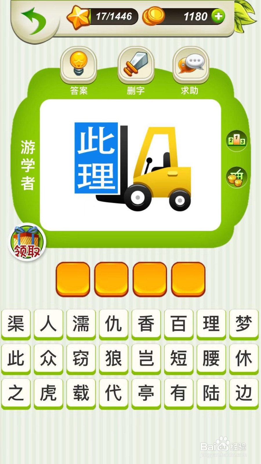 全民猜成语第16～18关攻略