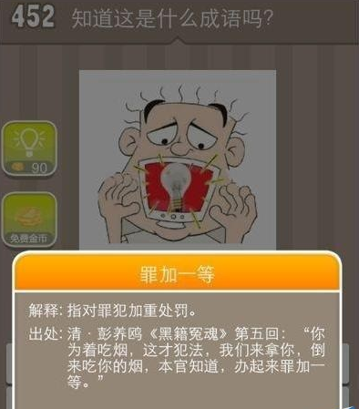 一个电灯泡猜成语大全