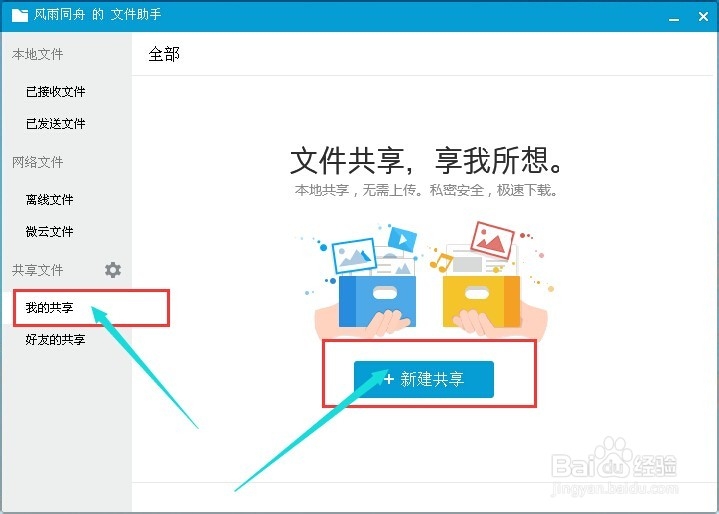 怎么样用QQ文件和好友一起共享？