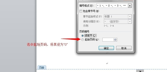 office 2010中的word页码设置怎样不显示首页页码