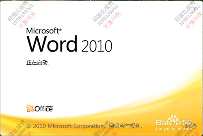 office2010的下载、安装与激活