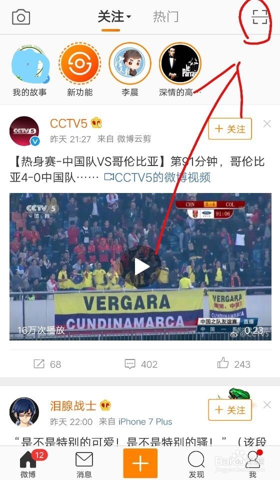 如何在微博中把自己的二维码名片找出来
