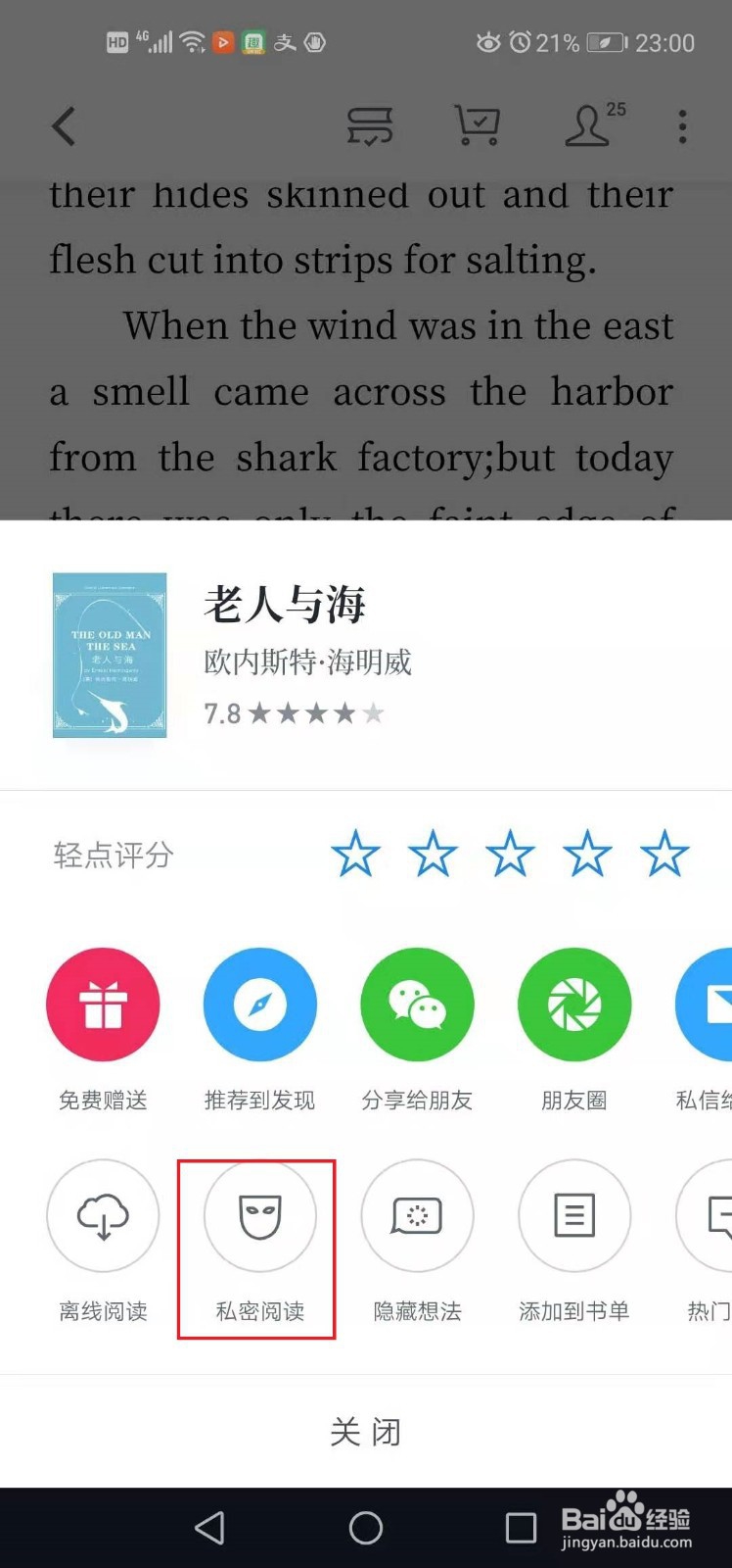 微信读书如何设置为私密阅读？