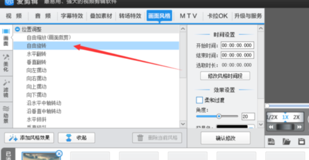 怎样用爱剪辑把视频从竖屏转成横屏
