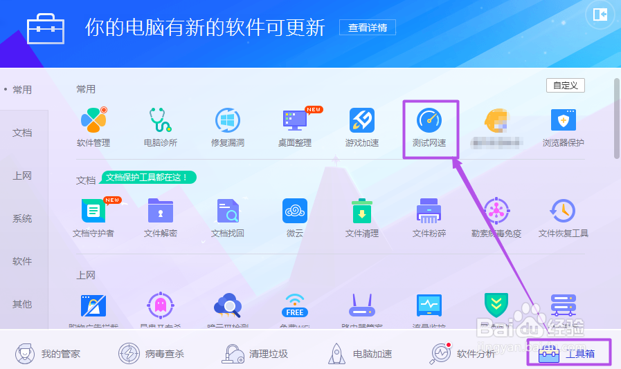 如何测电脑的网速?