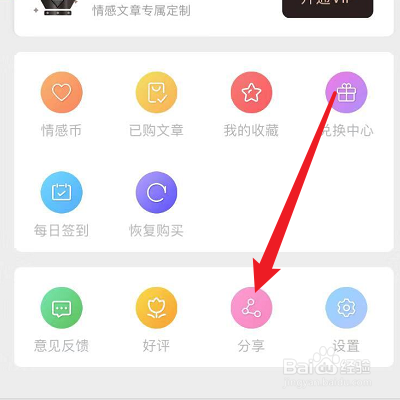 如何把情感先生分享到微信朋友圈？