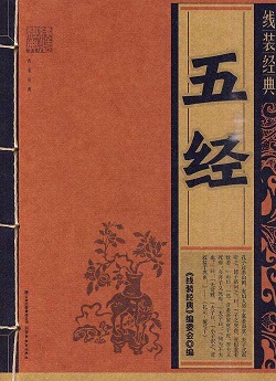 五经是哪五经