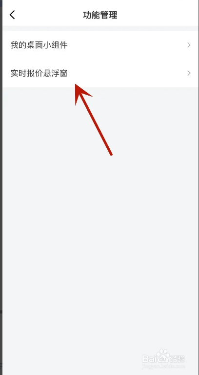 京东金融APP如何开启App外悬浮窗功能？