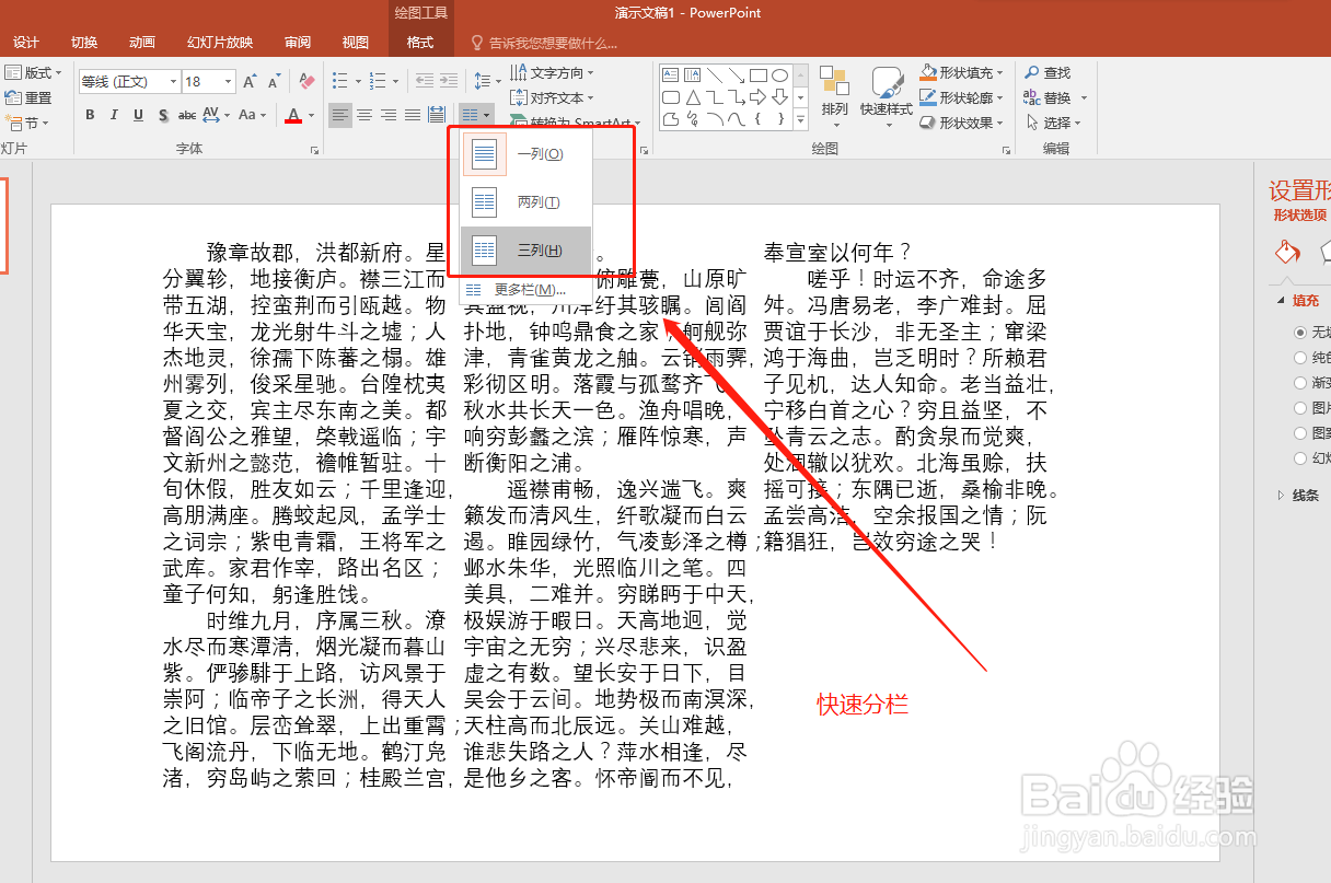 PPT2016中给段落设置分栏并调整间距