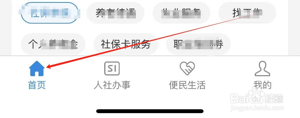 电子社保查看灵活就业人员养老保险参保登记
