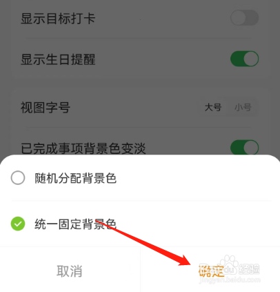安卓版指尖时光如何统一固定背景色