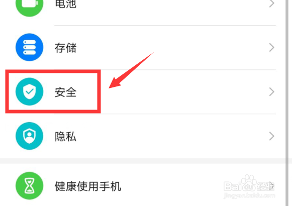 华为mate30pro应用锁怎么设置