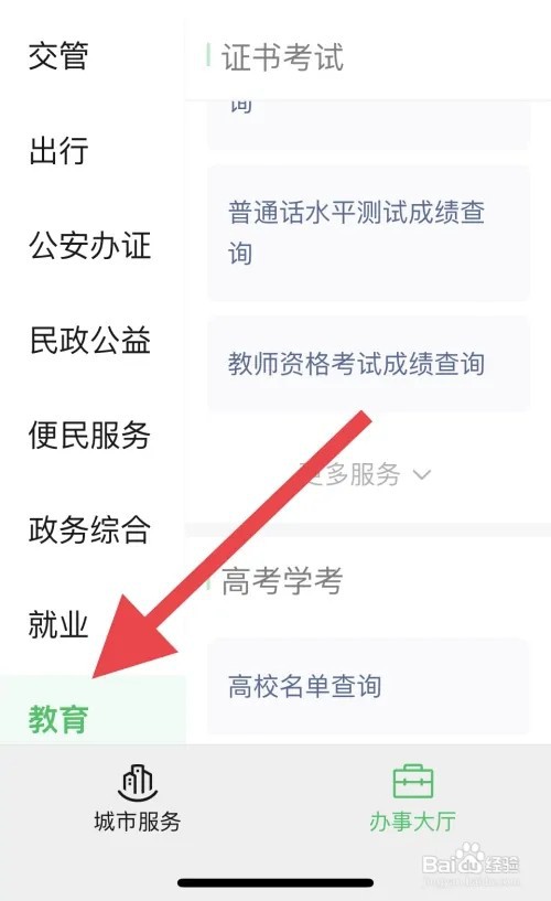 英语四级怎么查询成绩