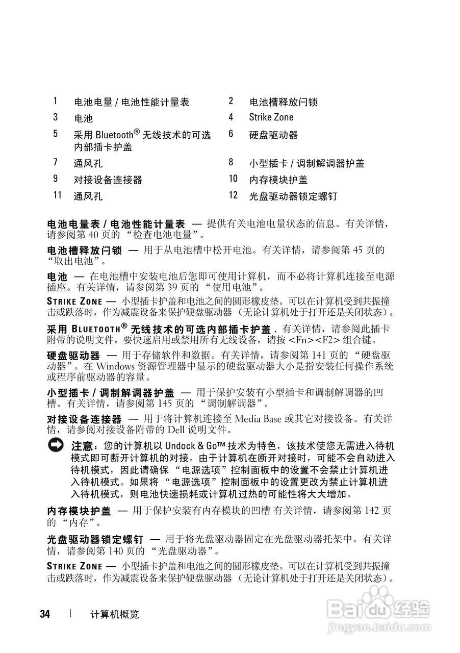 戴尔Precision M6300笔记本电脑使用说明书:[4]
