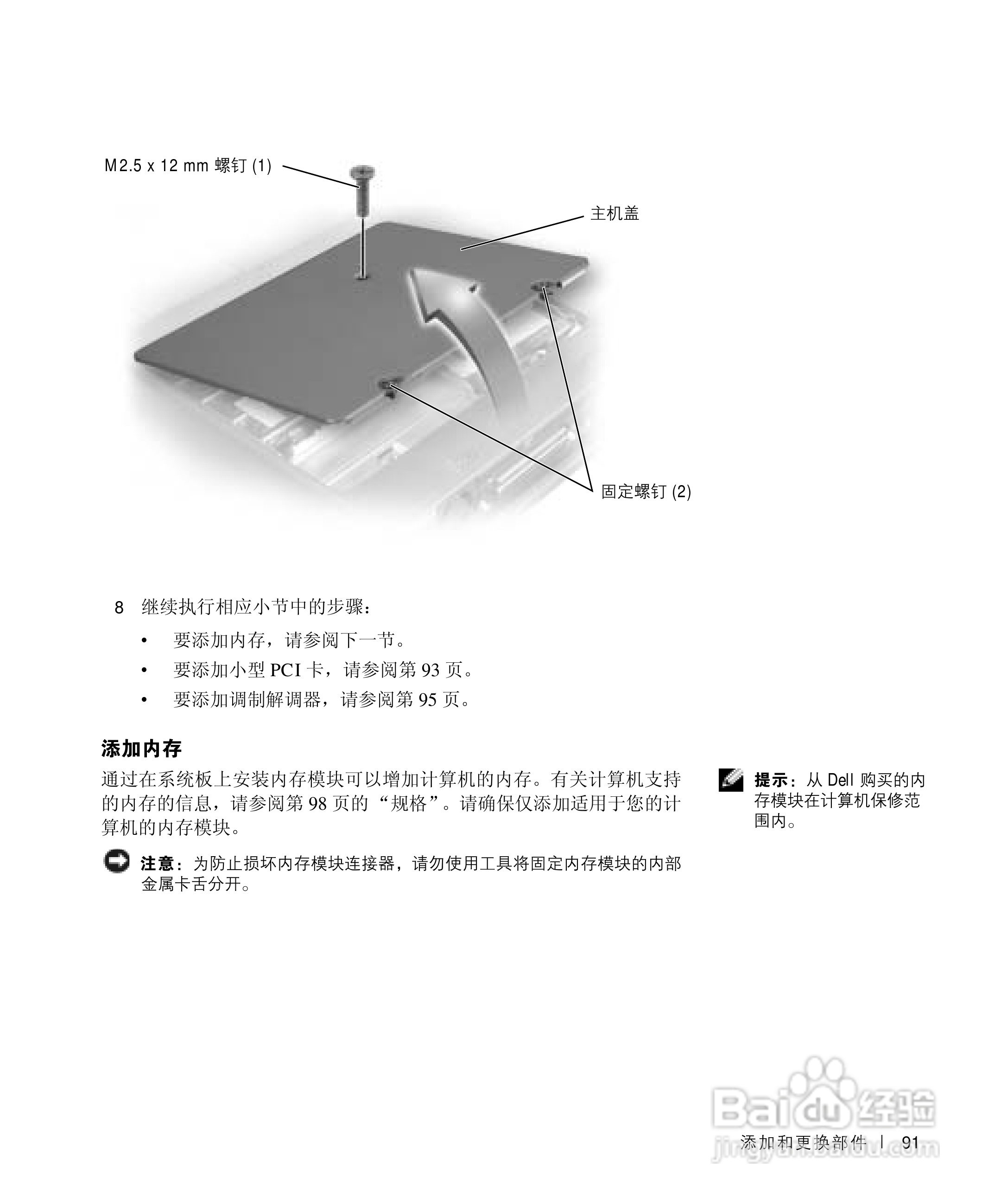 戴尔Inspiron 4150笔记本使用说明书:[10]