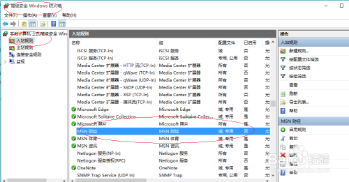 Windows 10操作系统如何禁用防火墙的入站规则