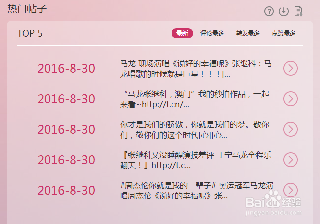 如何对微博进行人群用户画像？