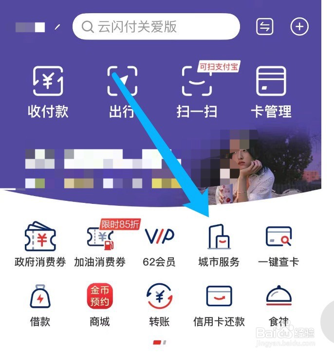云闪付如何进行交通罚款缴纳
