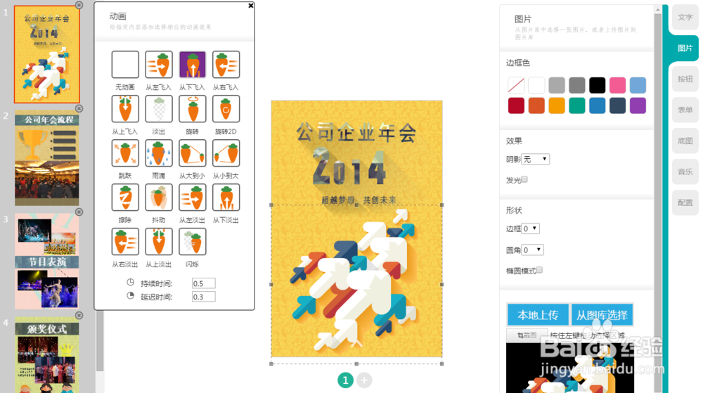 如何免费制作微信喜帖?