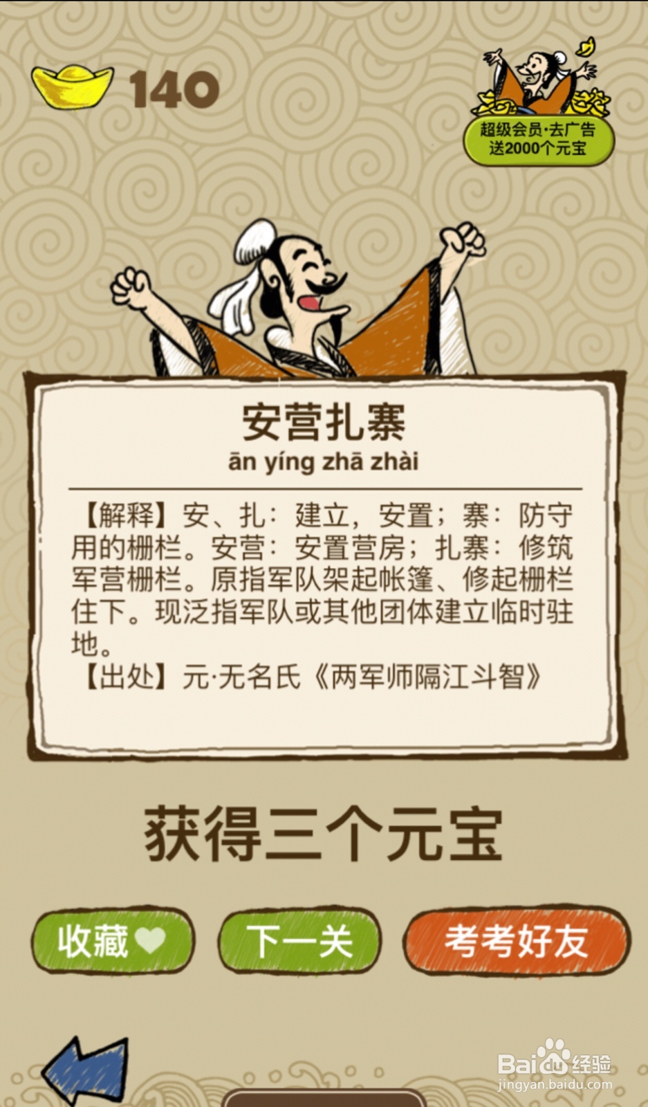 成语玩命猜第456、457、458关攻略