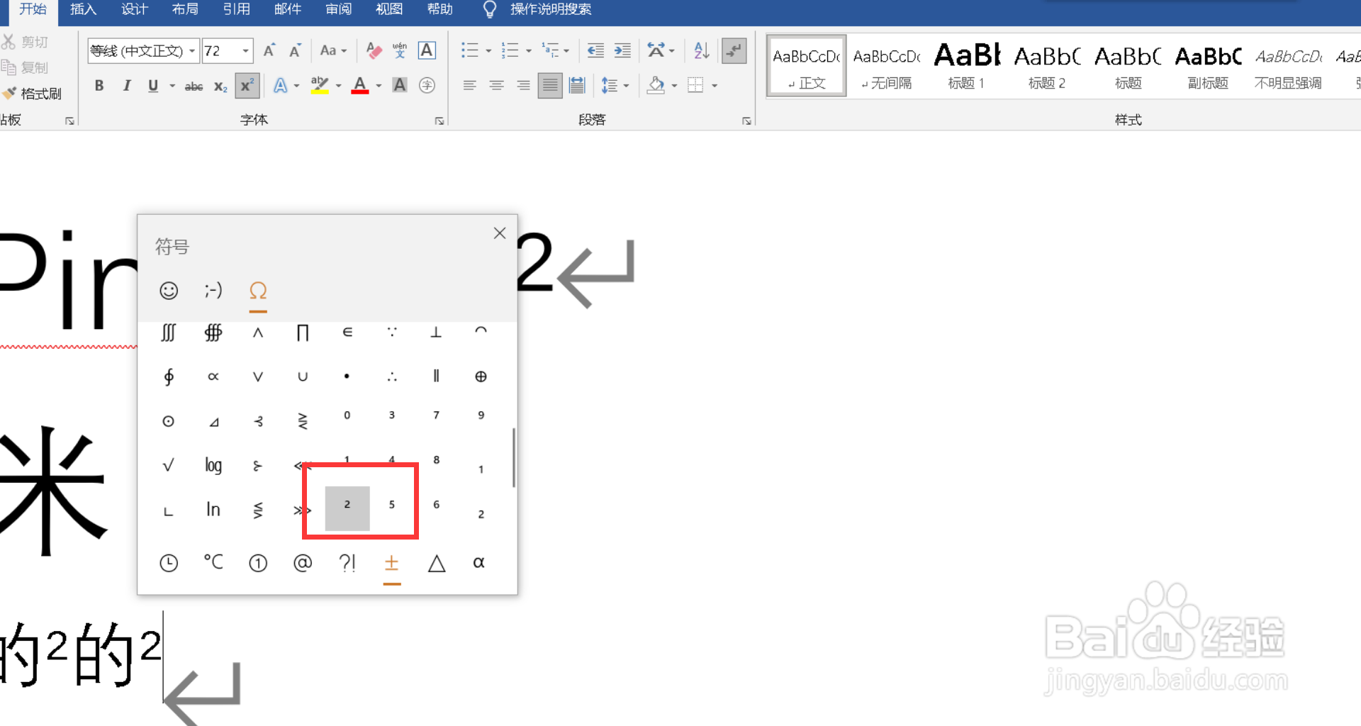 计算机平方怎么输入