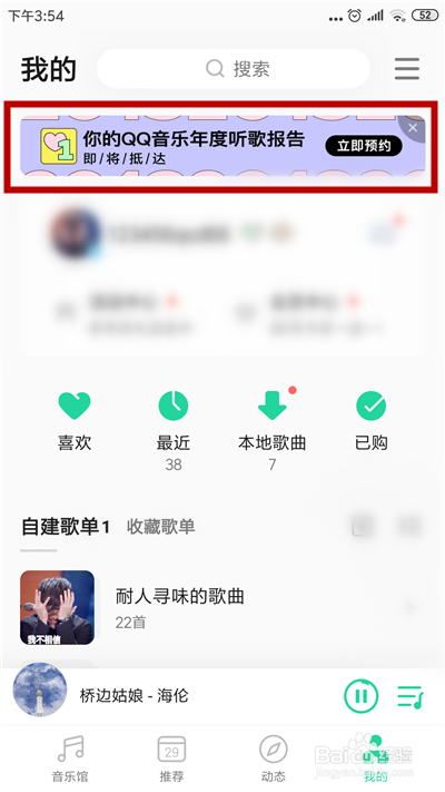 QQ音乐怎么看2019年度听歌报告
