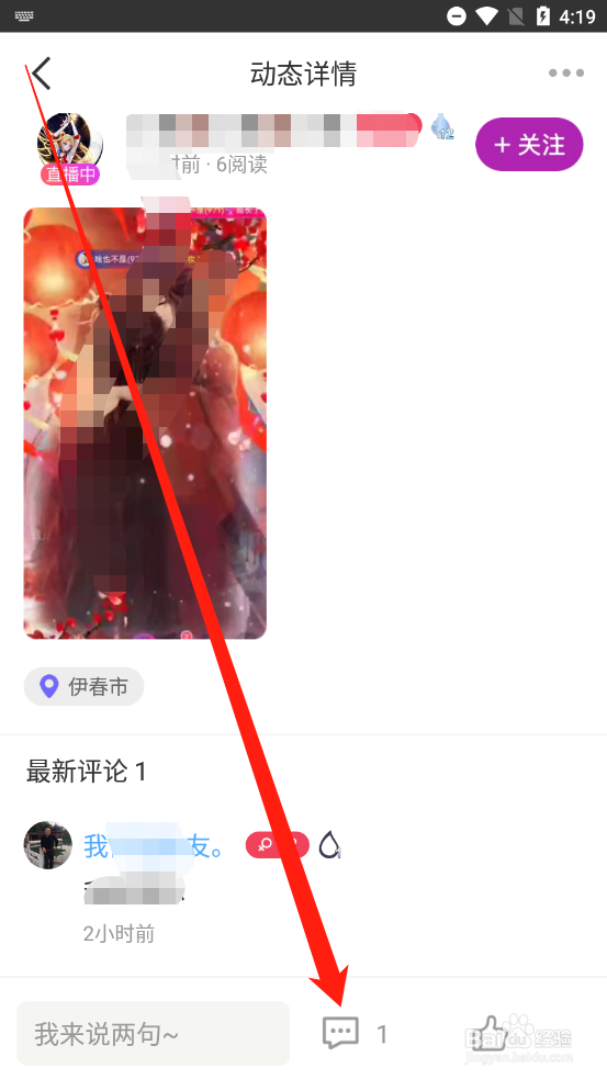 颤抖直播如何发表评论