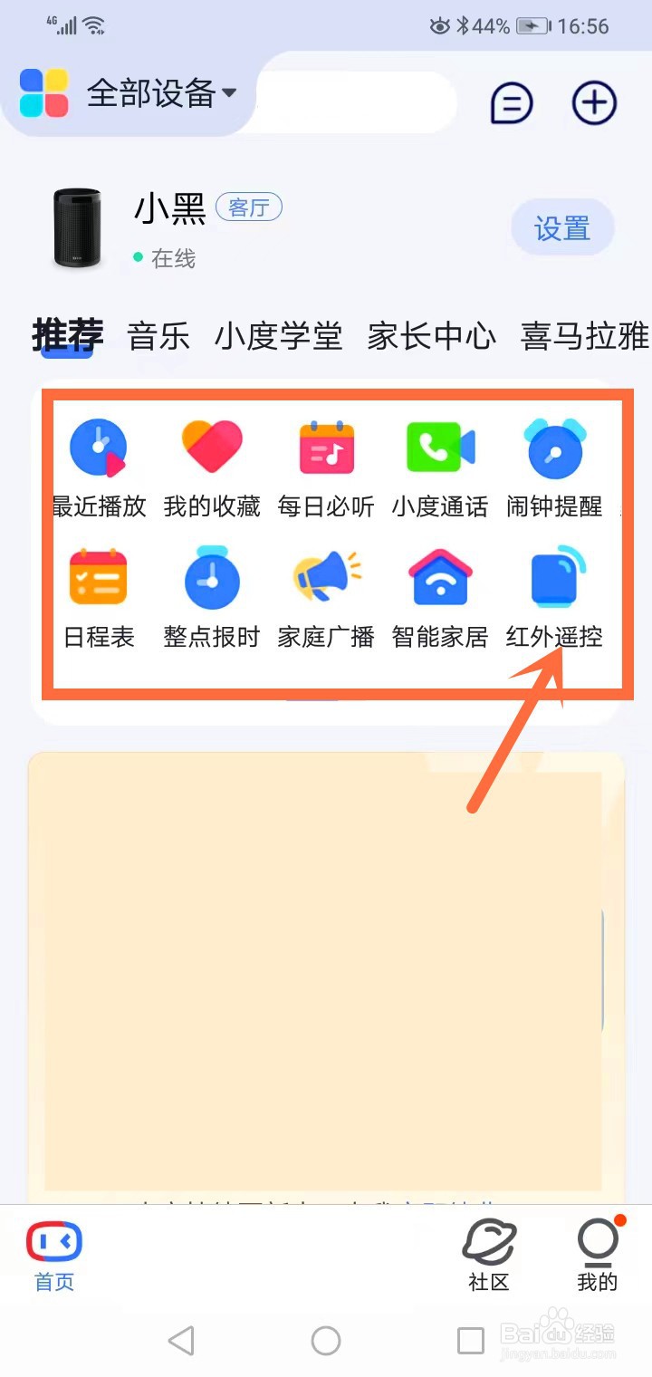 什么软件能控制空调