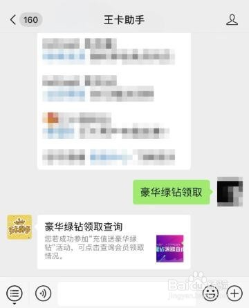 QQ音乐“开王卡首充50送4个月豪华绿钻”活动