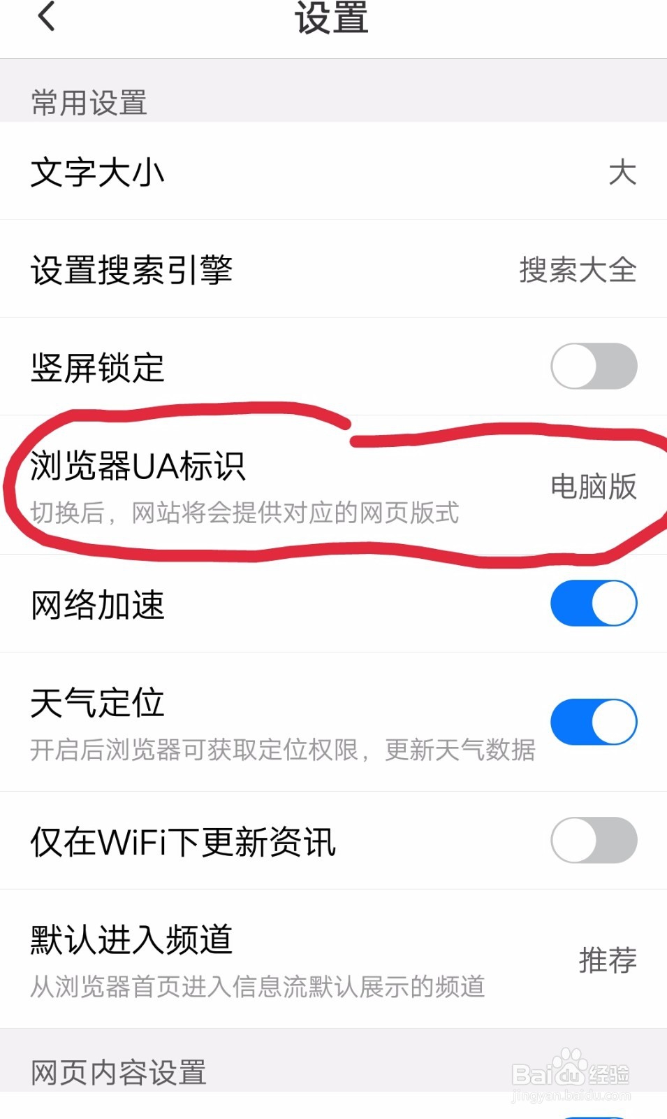 手机上浏览器怎么设置电脑版