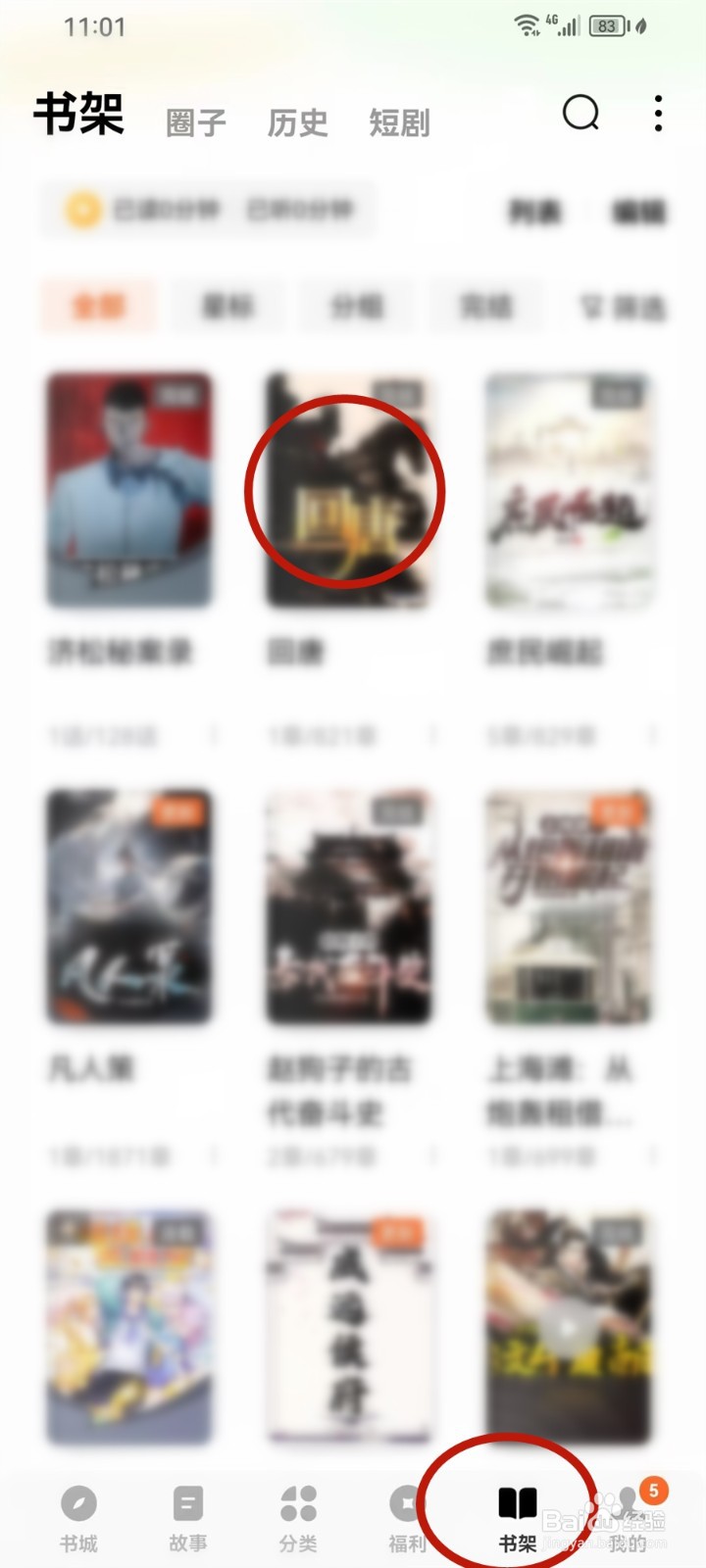 番茄小说段评怎么开启