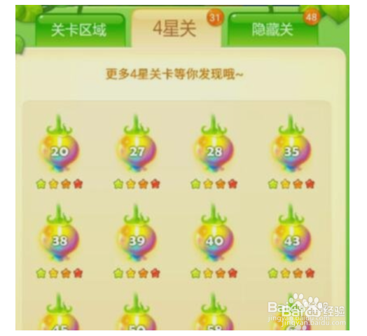 开心消消乐有哪些四星关卡