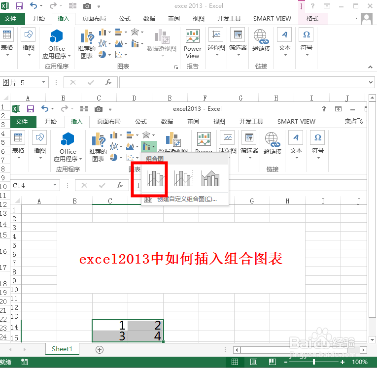 excel2013中如何插入组合图表