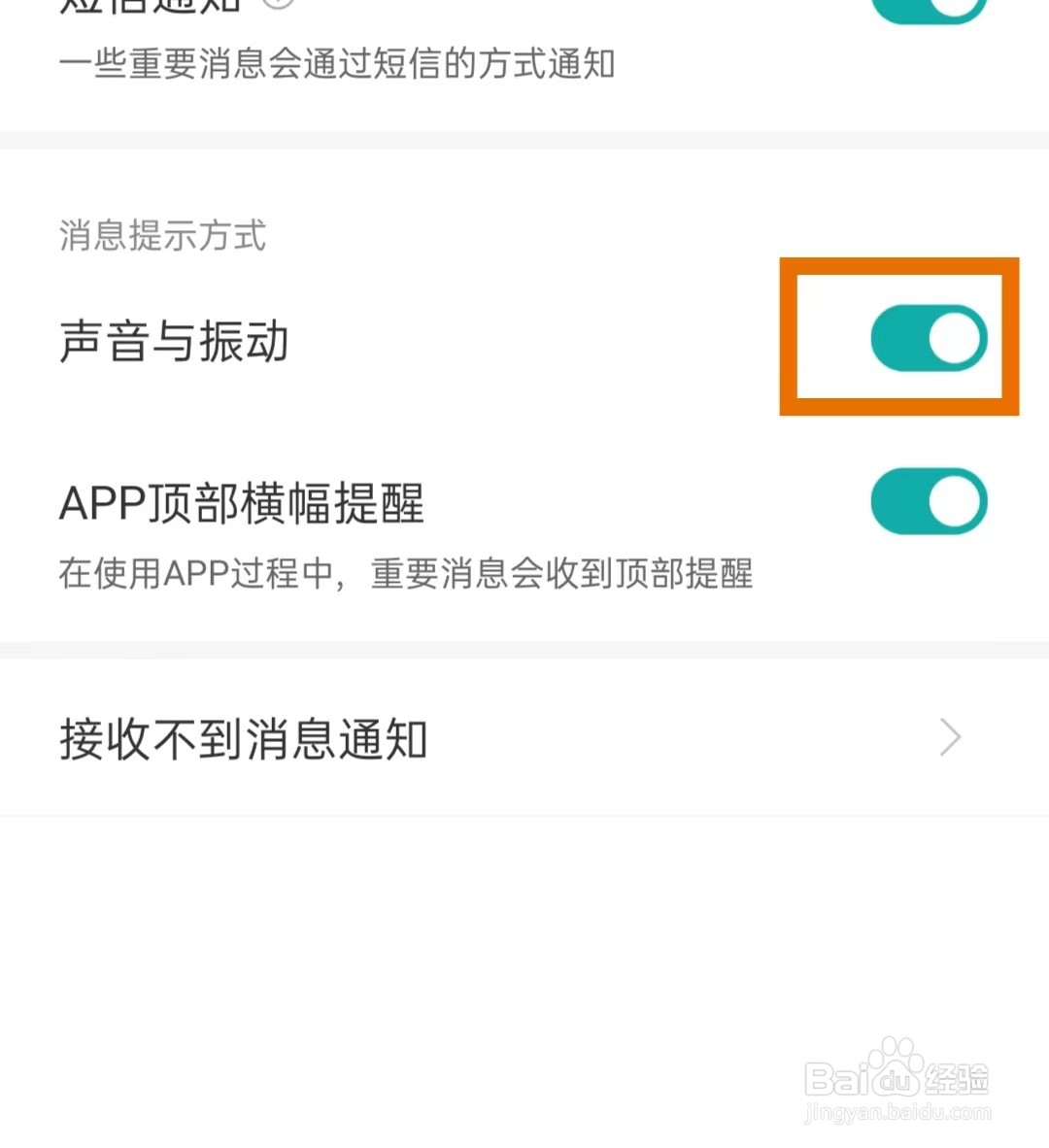BOSS直聘怎样关闭声音与振动
