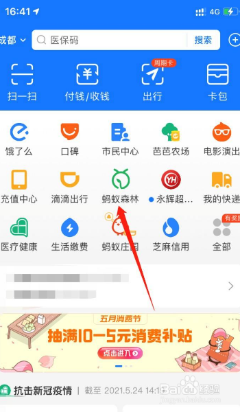 蚂蚁森林藏狐挂件如何领