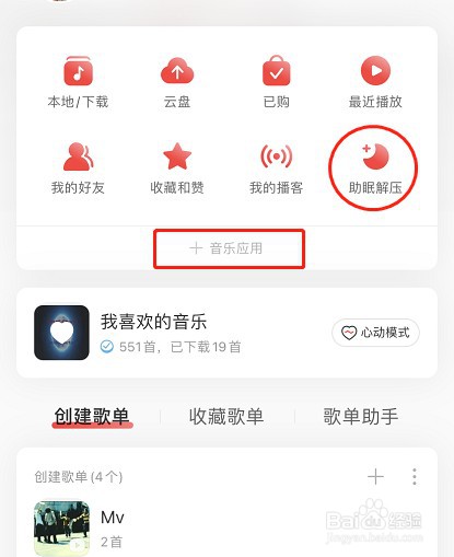 网易云音乐解压模式怎么玩