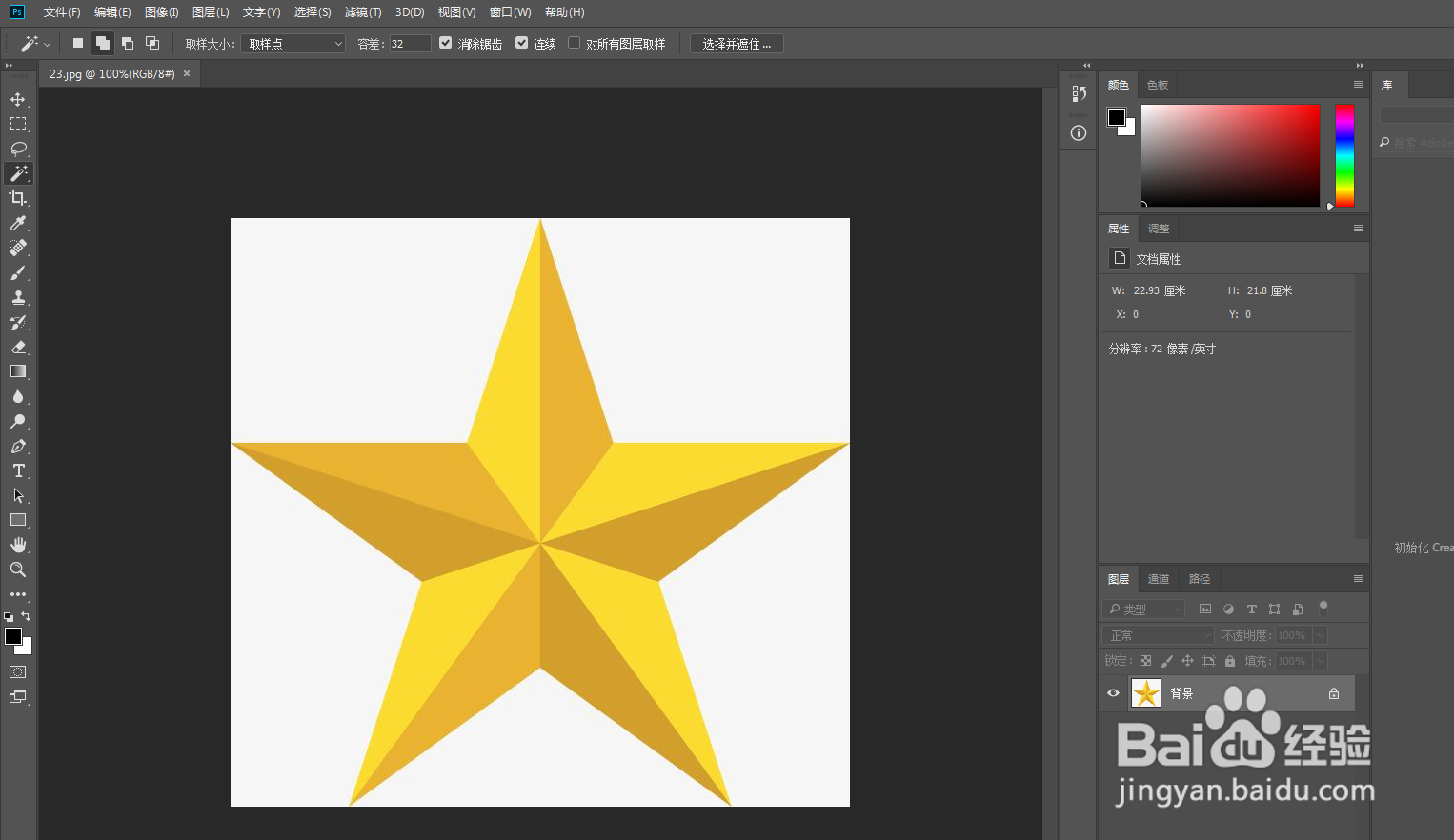 ps把白色背景改为透明的方法