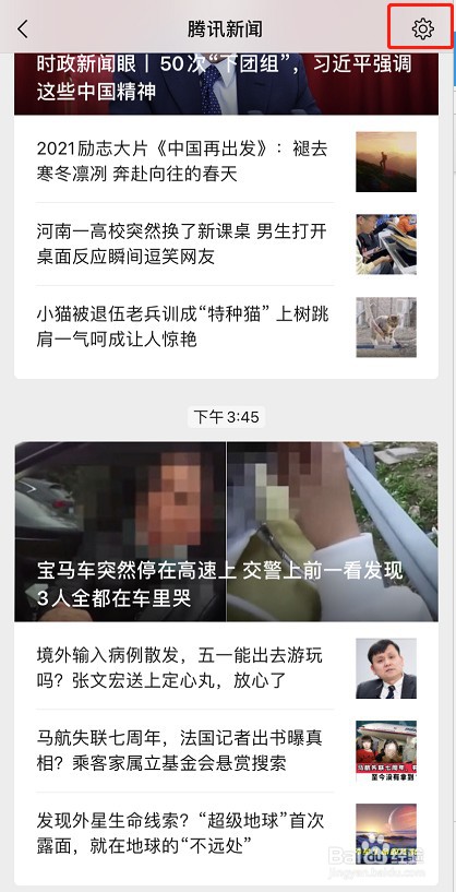 微信怎么关闭腾讯新闻提醒