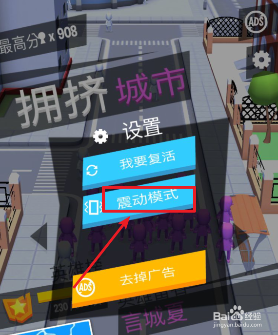 拥挤城市游戏怎么玩