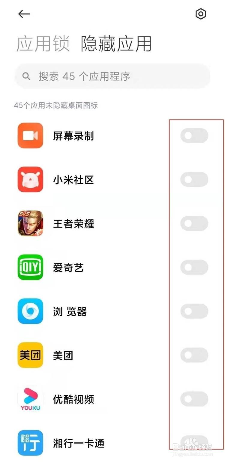 小米11ultra隐藏桌面应用的方法
