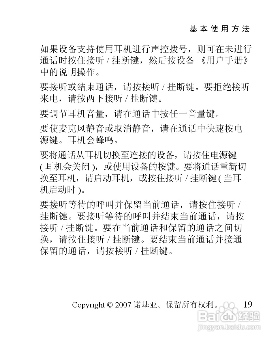 诺基亚 BH-902蓝牙耳机中文使用手册:[5]