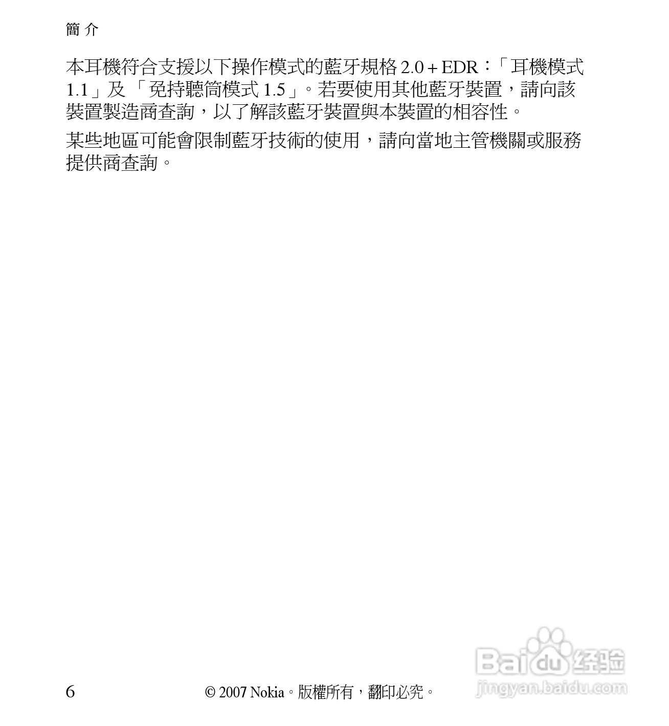 诺基亚 BH-702蓝牙耳机中文使用手册:[6]