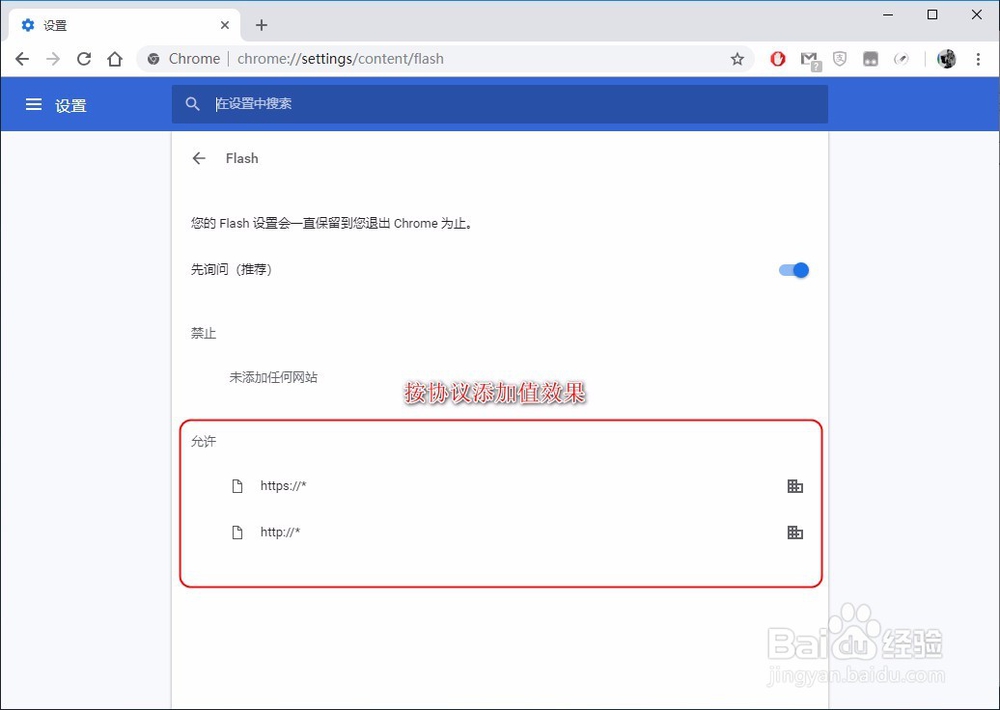 chrome 71.0以上版本始终允许Flash