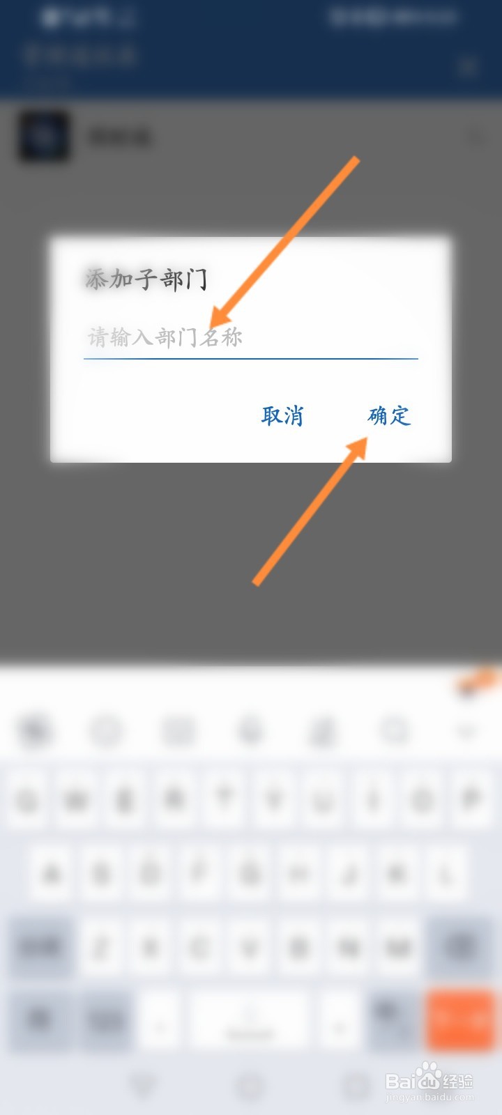 企业微信怎么添加子部门