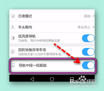 怎样将高德设为导航中摇一摇报错