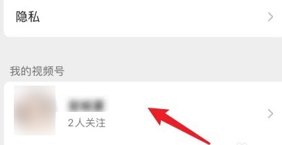 微信app视频号权限怎么设置