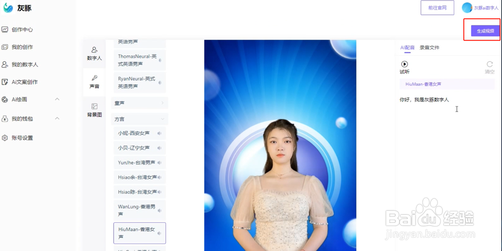 虚拟数字人直播软件,如何克隆制作自己的数字人?