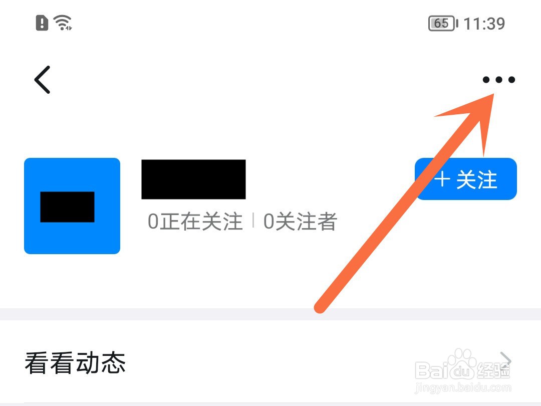 钉钉怎么修改备注